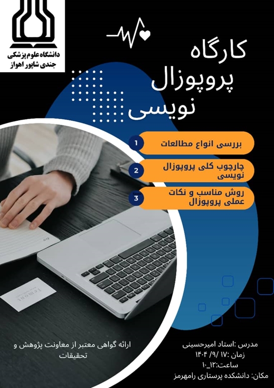 کارگاه پروپوزال نویسی 